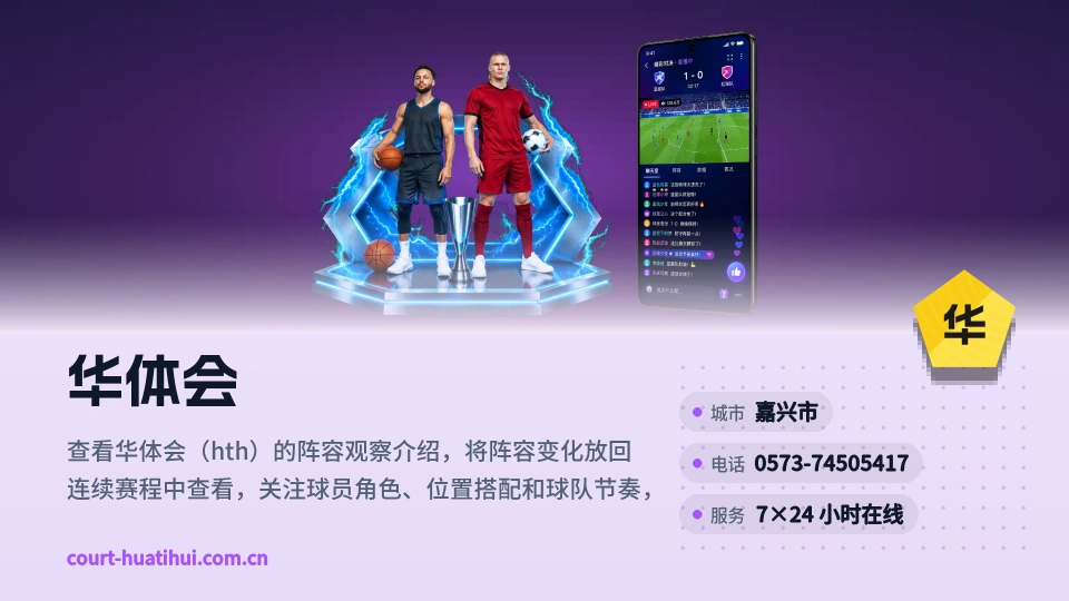 华体会印象